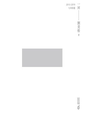 cover image of 一回
